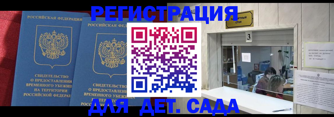 прописка ребенка в Северске