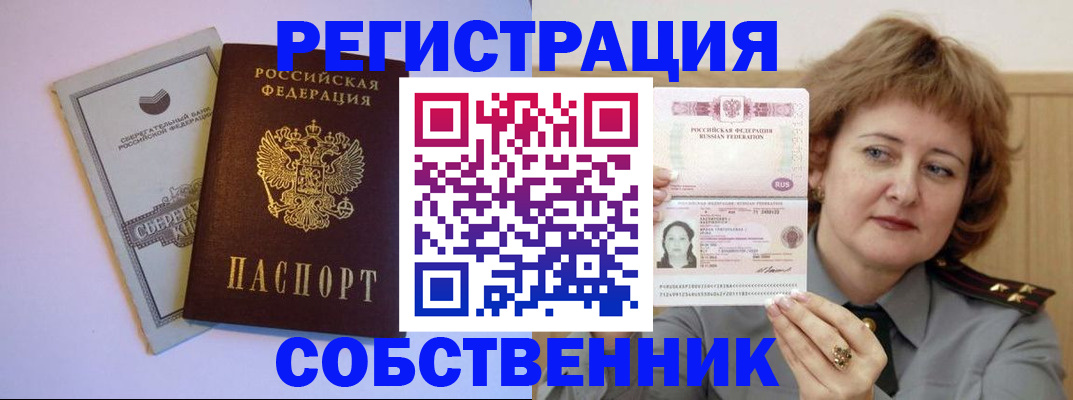 прописка паспорт в Северске