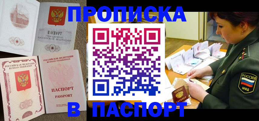 прописка иностранных граждан в Северске