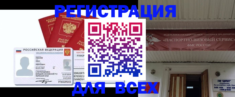 временная регистрация в Северске