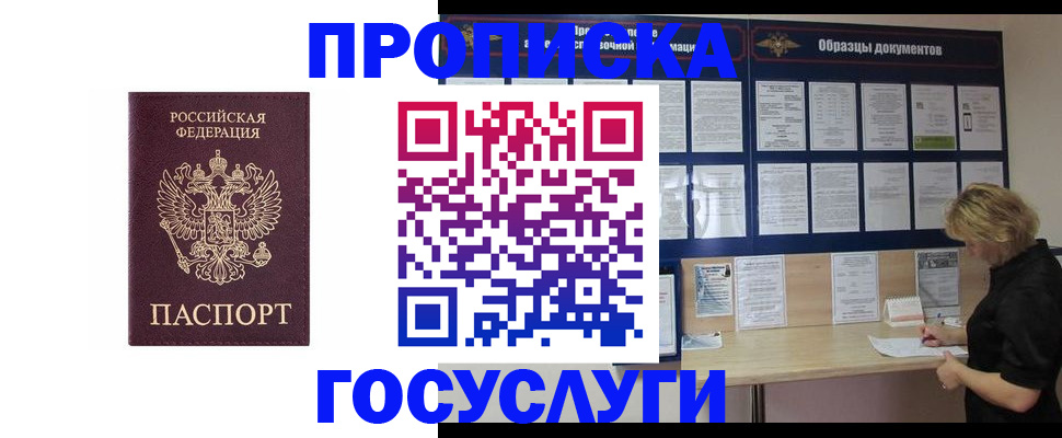 миграционный учет в Северске