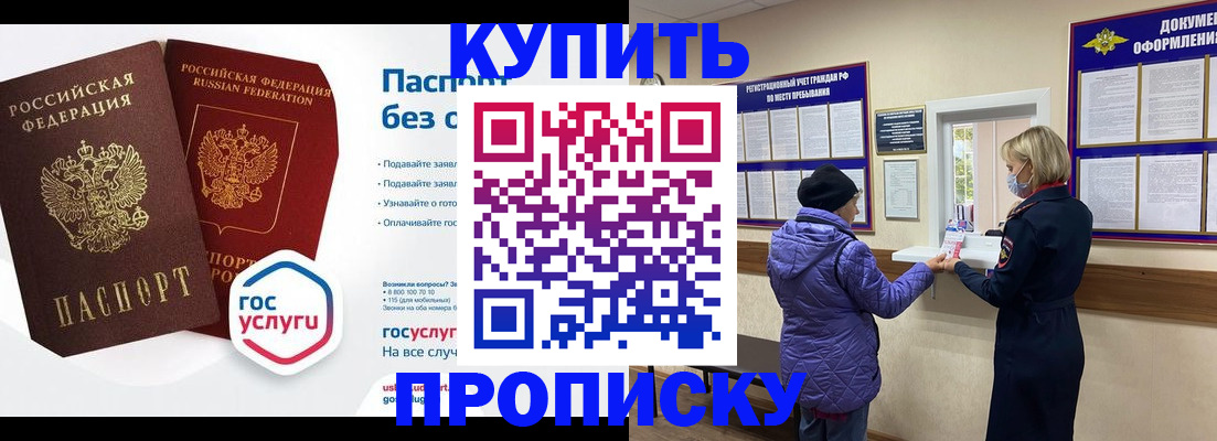 временная регистрация для школы в Северске